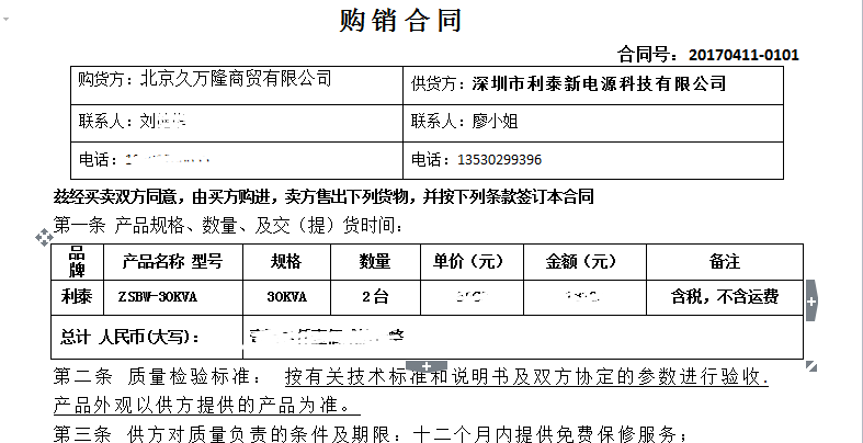 （稳压器）价格公道，值得信赖----选利泰新电源