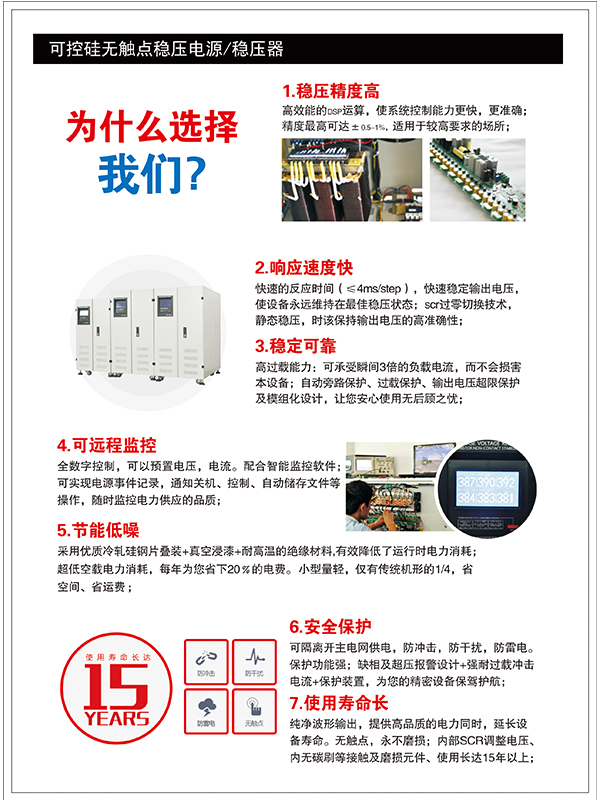 利泰稳压器7大优势 全新体验